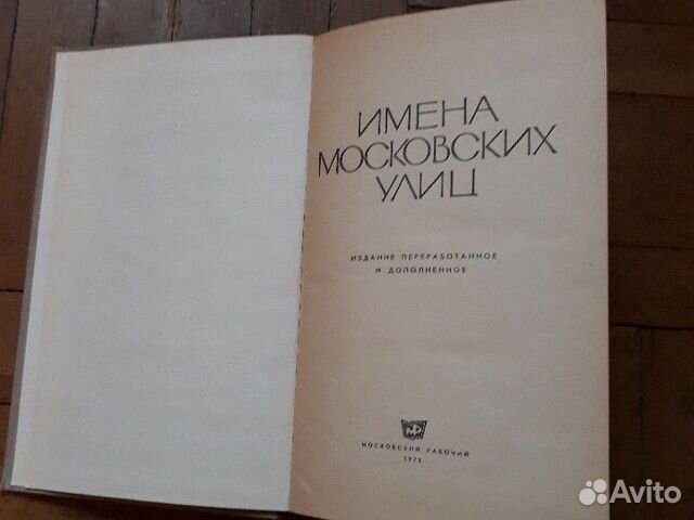 Книги о Москве