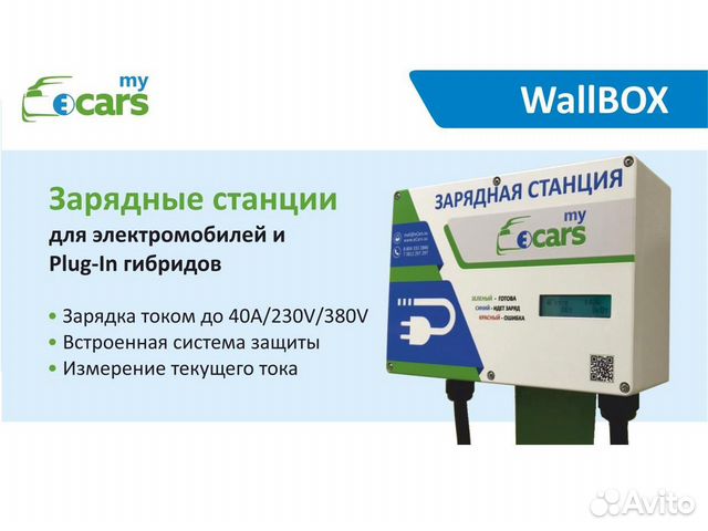 88043332886 Зарядная станция eCars WallBox для Nissan Leaf