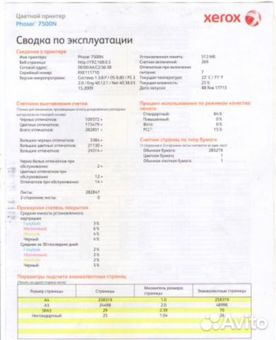 Принтер Xerox Phaser 7500,А3 Принтер Xerox Phaser 7500,А3