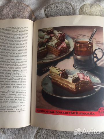 Книга о вкусной и здоровой пище 1955 год