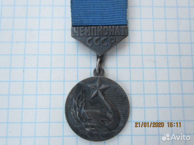 Медаль Чемпионат СССР