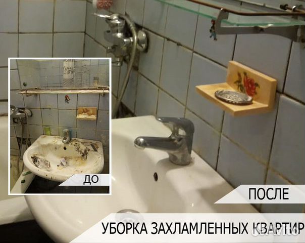 Уборка захламленных квартир