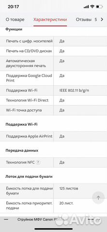 Струйное мфу Canon pixma MG7740 White принтер