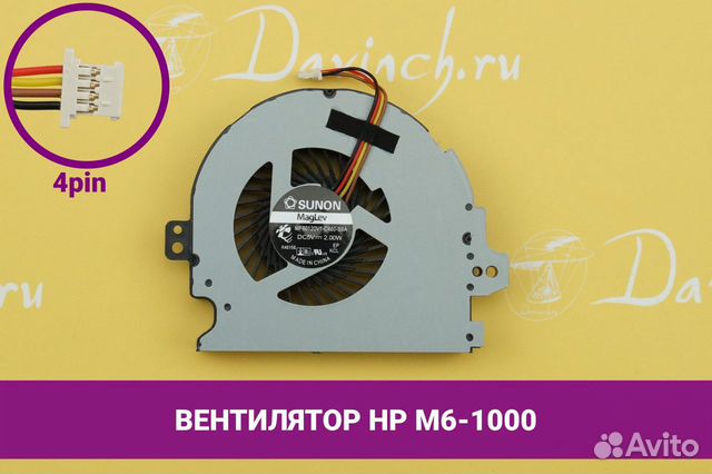 Вентилятор (кулер) для ноутбука HP M6-1000