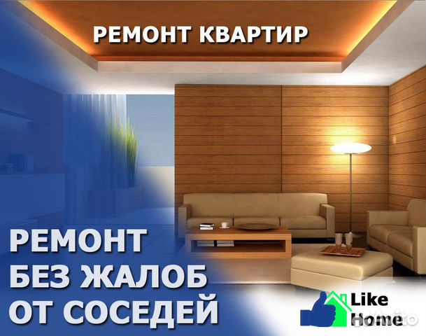 Ремонт квартир