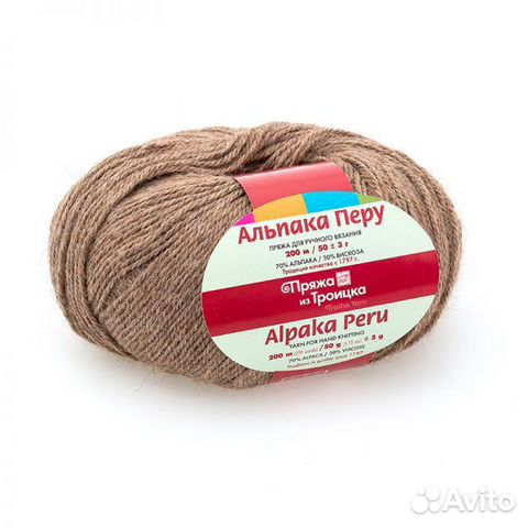 Пряжа нитки для вязания Троицкая Альпака Перу