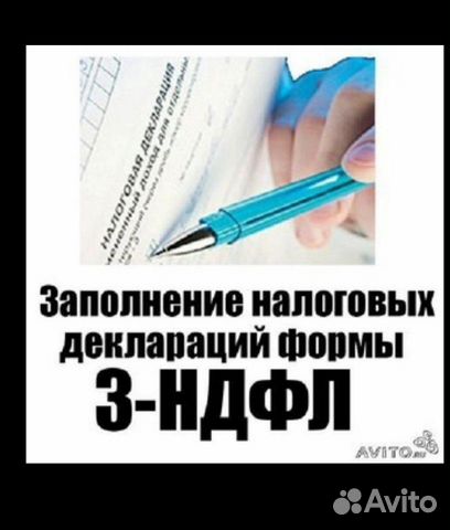 Декларация 3 ндфл Декларация 3 ндфл