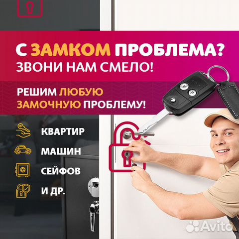 Вскрытие, замена, установка замков