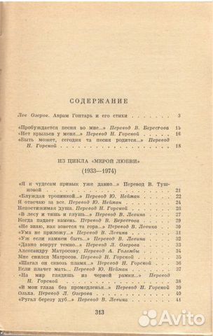 Аврам Гонтарь. Стихи разных периодов творчества Аврам Гонтарь. Стихи разных периодов творчества