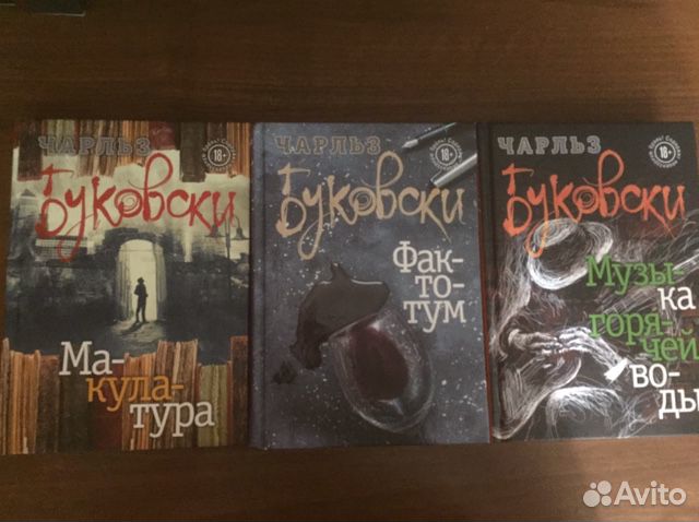 Макулатура книга буковски. Чарльз Буковски "Фактотум". Макулатура Чарльз Буковски книга. Буковски Фактотум купить. Цитаты из книги Фактотум.