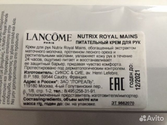Lancome nutrix royal крем 100 мл для рук
