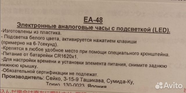Автомобильные часы Seiko EA-48 Автомобильные часы Seiko EA-48