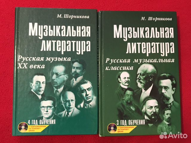 Музыкальная литература шорникова 4 год обучения учебник. Муз литература учебник. Муз литература 3 год обучения. Муз литература 5 класс учебник. Учебник по муз литературе 3 год обучения.