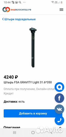 Лёгкий подседельный штырь FSA (вес 229гр. )