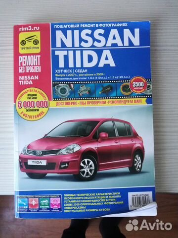 Книга по ремонту