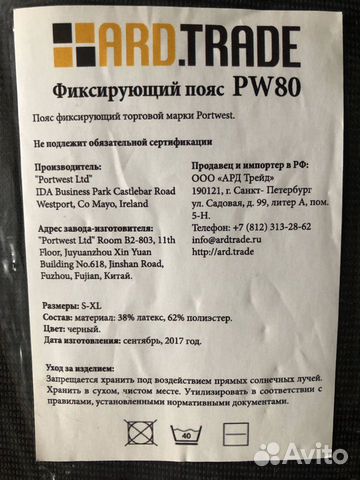 Фиксирующий пояс Portwest Фиксирующий пояс Portwest