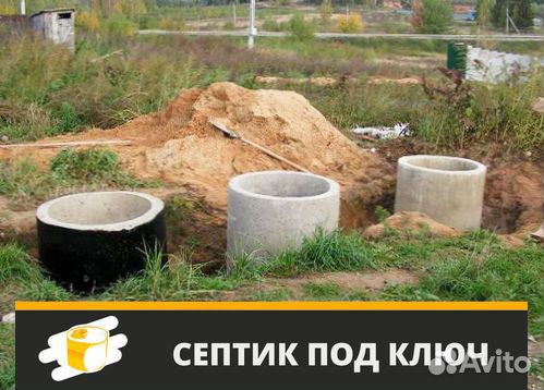 Септик из бетонных колец под ключ Септик из бетонных колец под ключ