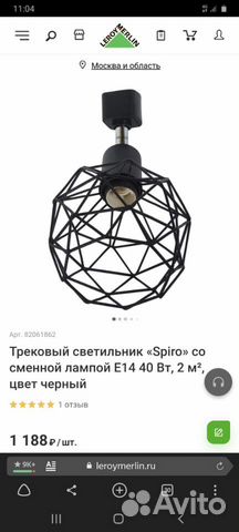 Трековый светильник Трековый светильник