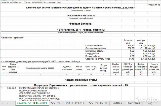 Сметчик. Составление смет, актов кс-2,3. Проверка Сметчик. Составление смет, актов кс-2,3. Проверка