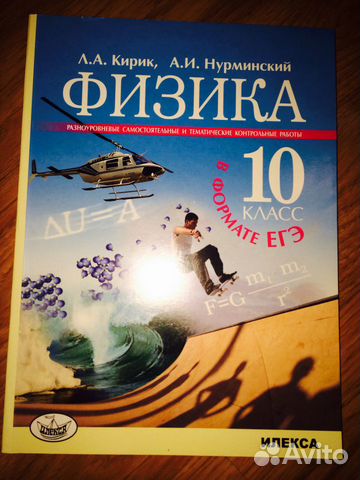 Кирик 10 класс. Кирик Нурминский физика 7 класс. 10 Класс физика Кирик Илекса. Физика 11 класс Кирик Нурминский самостоятельные. Кирик Нурминский 8 класс.