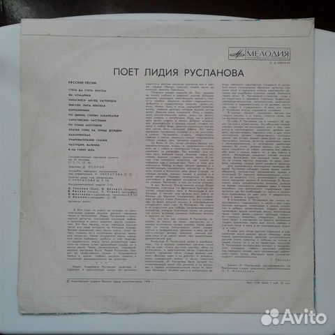 Лидия Русланова