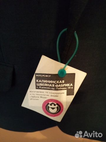 Костюм мужской РСФСР новый