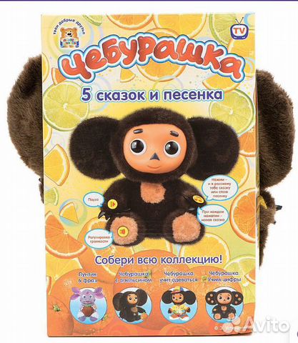 Игрушка Чебурашка мульти-пульти 25 см