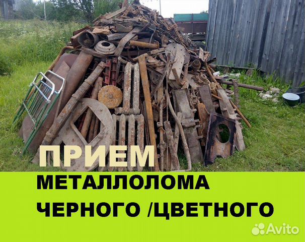 Прием металла Прием металлолома