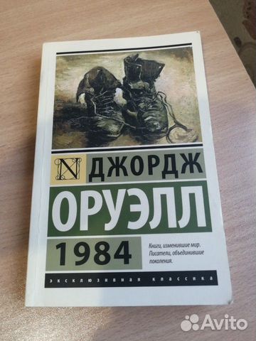 Джордж оруэлл Джордж оруэлл