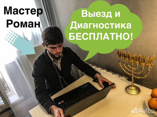 Компьютерный мастер Компьютерная помощь Подольск