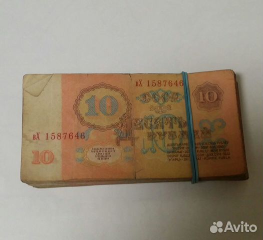 10 рублей Червонцы СССР Банкноты 1961 г