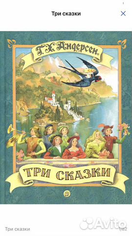 Г.Х. Андерсен Три сказки