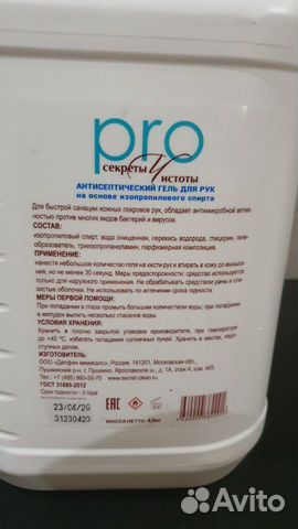 Антисептический гель для рук 