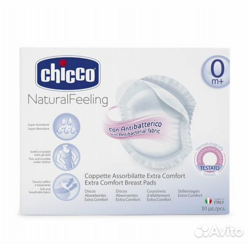 Вкладыши в бюстгальтер Chicco Вкладыши в бюстгальтер Chicco