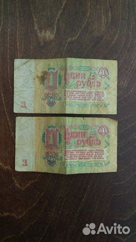 Банкноты СССР. Один рубль