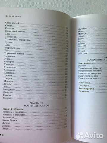 Книга Энциклопедия магия Книга Энциклопедия магия