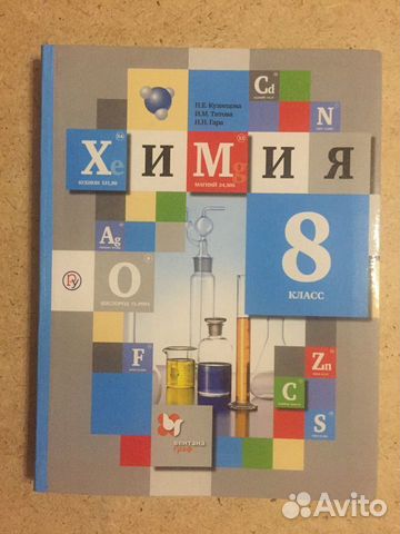 Учебник по химии