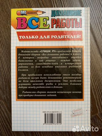 Все Домашние Работы фгос 6 класс Все Домашние Работы фгос 6 класс