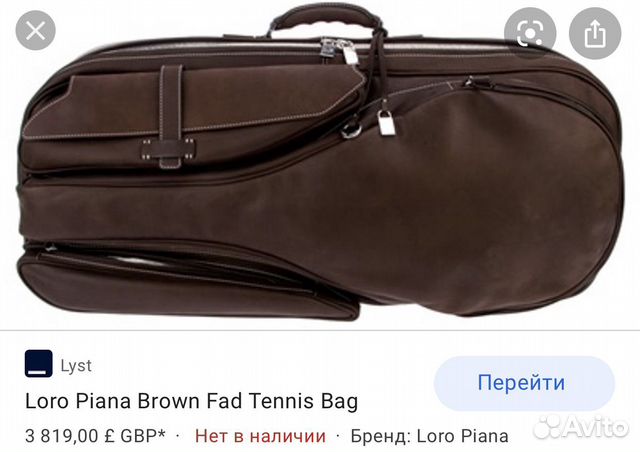 Кожаная Сумка для Тенниса Loro Piana лимитированна Кожаная Сумка для Тенниса Loro Piana лимитированна