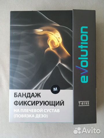 Бандаж фиксирующий на плечевой сустав (новый)