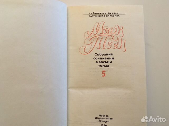 Марк Твен 8 томов Марк Твен 8 томов