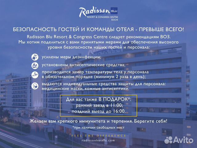 Бронь отеля Radisson Blu Resort & Congres Centre Бронь отеля Radisson Blu Resort & Congres Centre
