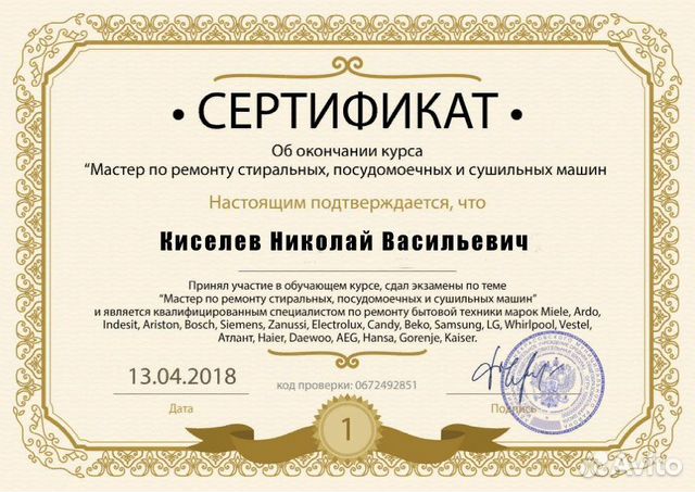 Ремонт Стиральных Машин