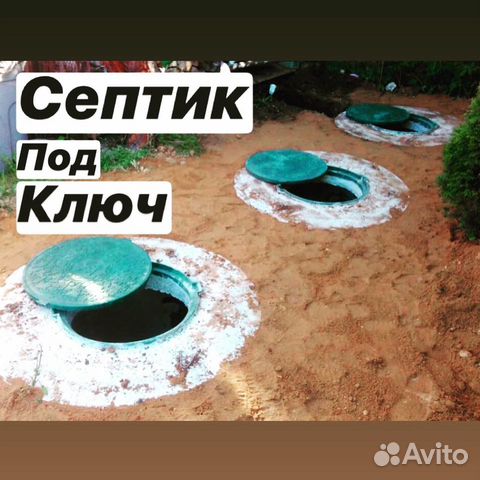 Септик под ключ, Канализация из ж/б колец Септик под ключ, Канализация из ж/б колец