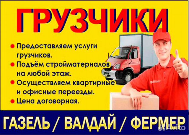 Заказать Грузчиков В Щелково