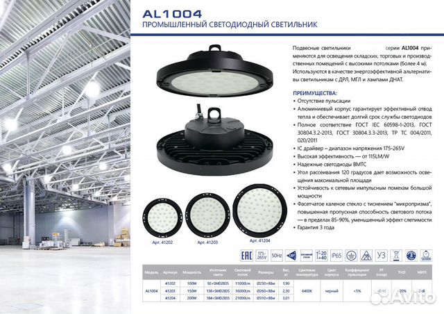 Складской светильник AL1004 IP65 100W 120 6400K Складской светильник AL1004 IP65 100W 120 6400K