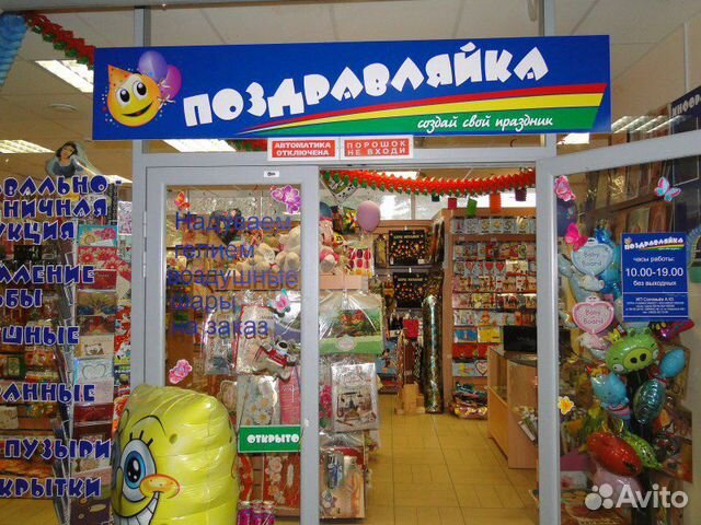 Как Назвать Магазин С Товарами Для Праздника