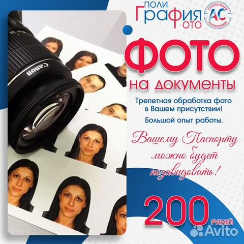 Фото На Документы Авито