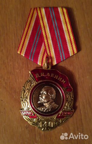 Медаль кпрф 140 лет Ленин