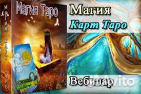 Знакомство с Таро Мария Пиро